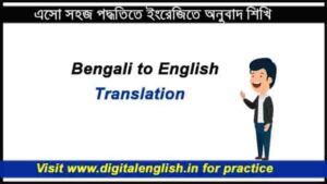 Bengali to English Translation Part-06