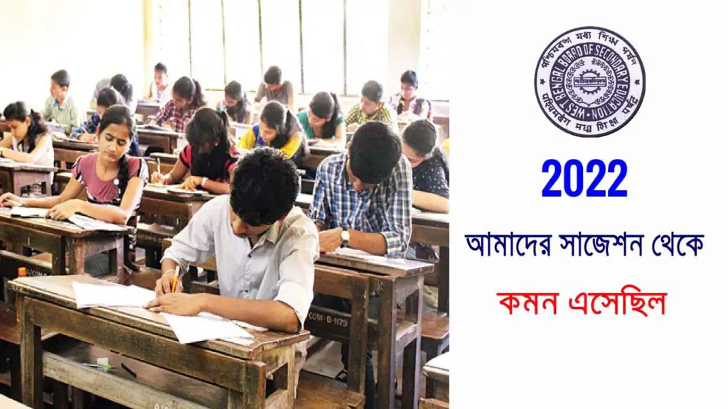  Madhyamik 2023 English Suggestion