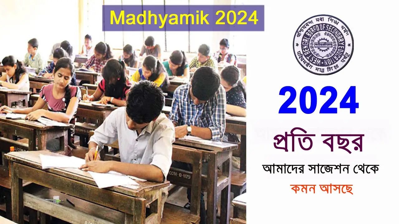  Madhyamik English Suggestion 2024