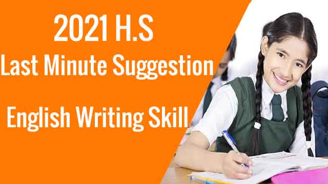 H.S Last Minute Suggestion 2021 [English Writing] – Digital English